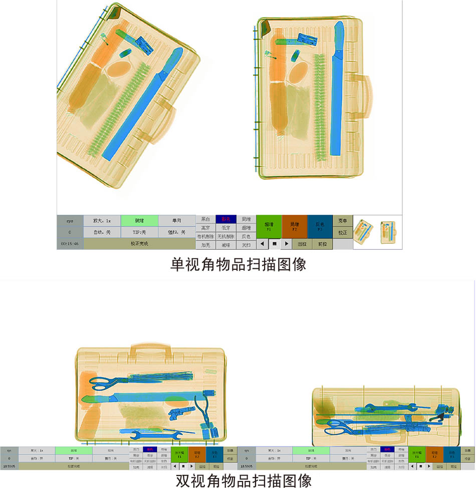 x光安檢機物品掃描圖片