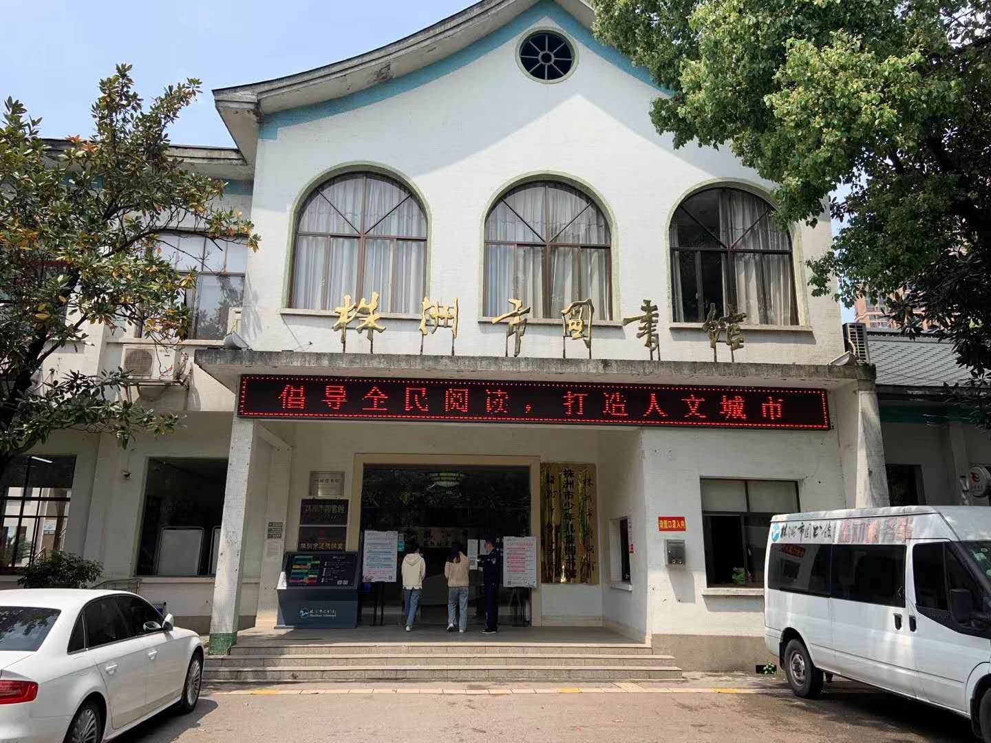 湖南株洲市圖書館采用守門神測溫門